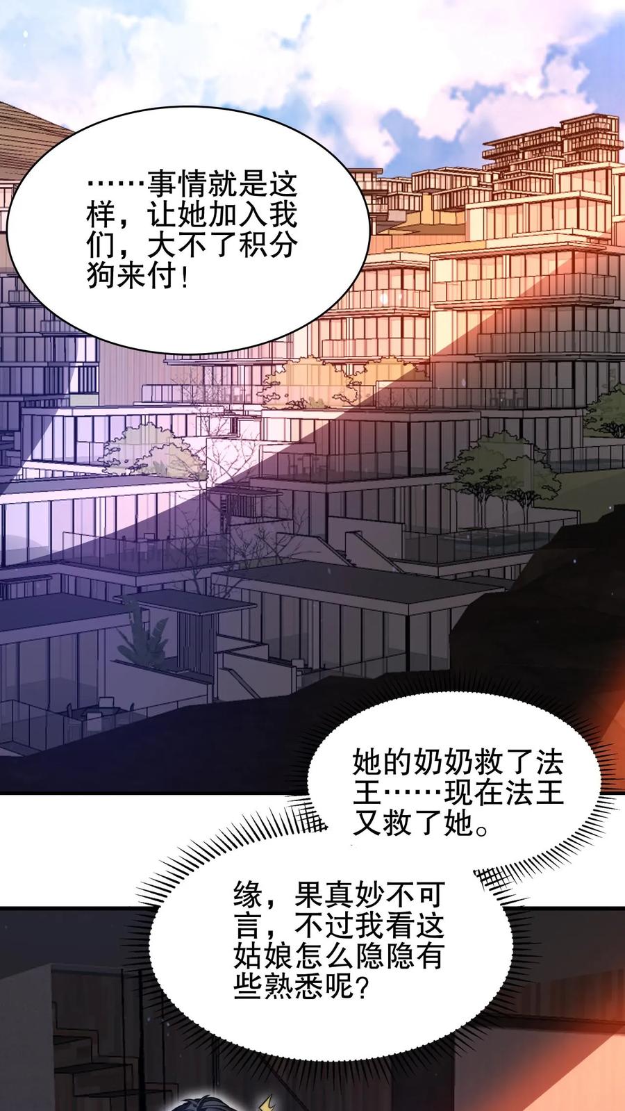 《空间系老六，末世先囤一万吨猪肉》第147话 陈洛收徒 第18页