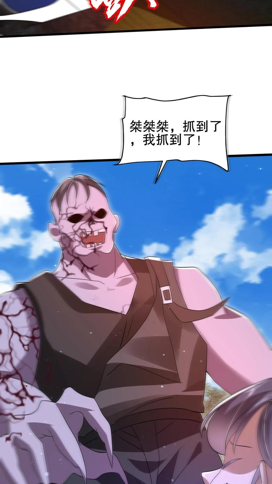 《空间系老六，末世先囤一万吨猪肉》第147话 陈洛收徒 第4页