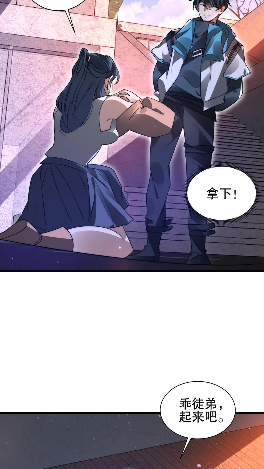 《空间系老六，末世先囤一万吨猪肉》第147话 陈洛收徒 第30页