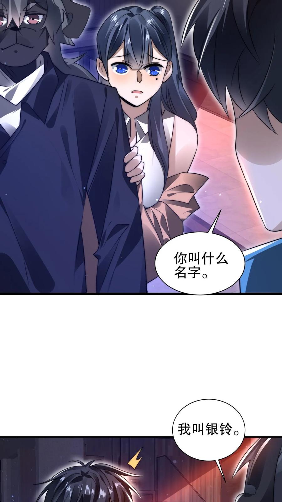 《空间系老六，末世先囤一万吨猪肉》第147话 陈洛收徒 第20页