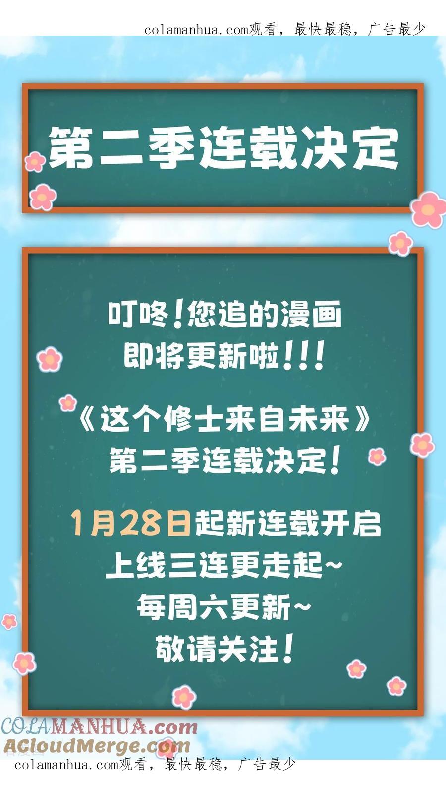 这个修士来自未来 二季公告 第二季来啦！1月28日正式上线！ 第1页