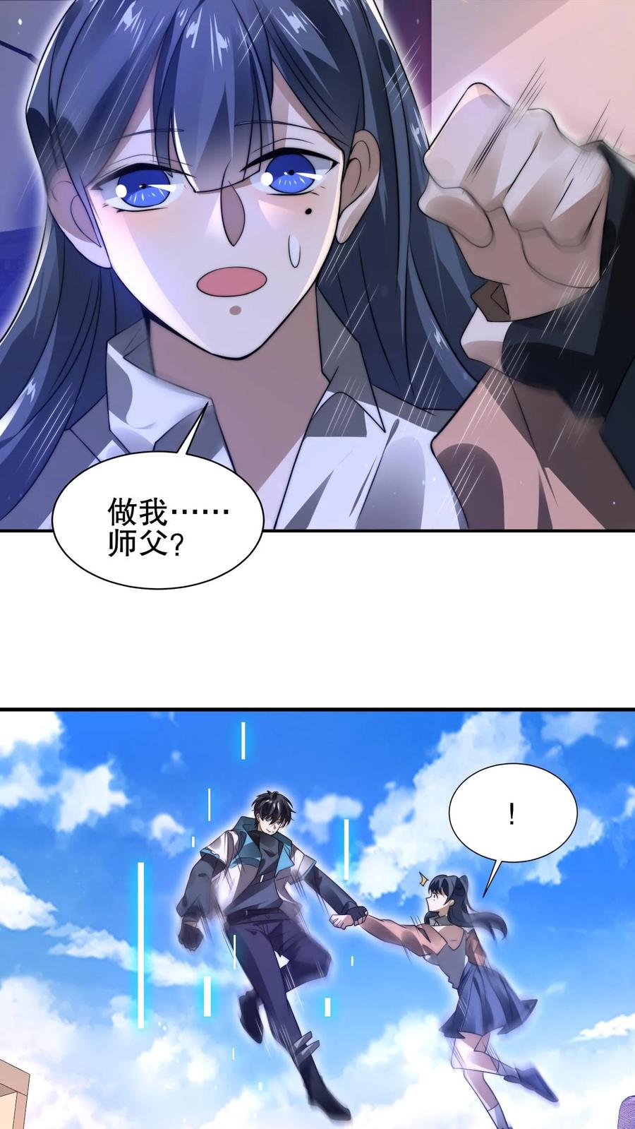《空间系老六，末世先囤一万吨猪肉》第147话 陈洛收徒 第26页