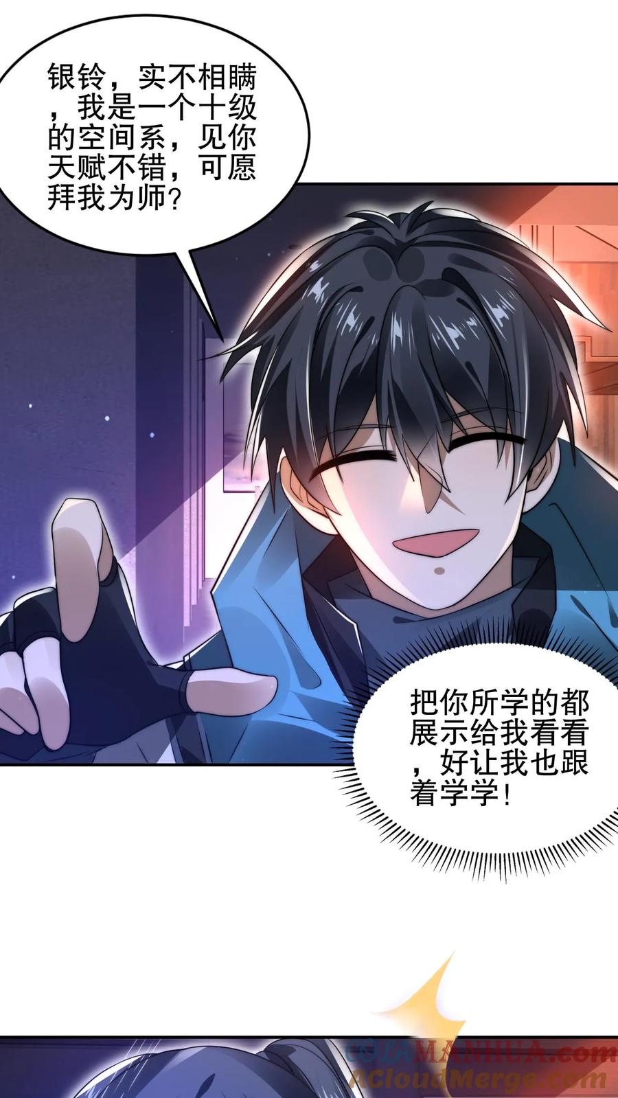 《空间系老六，末世先囤一万吨猪肉》第147话 陈洛收徒 第25页