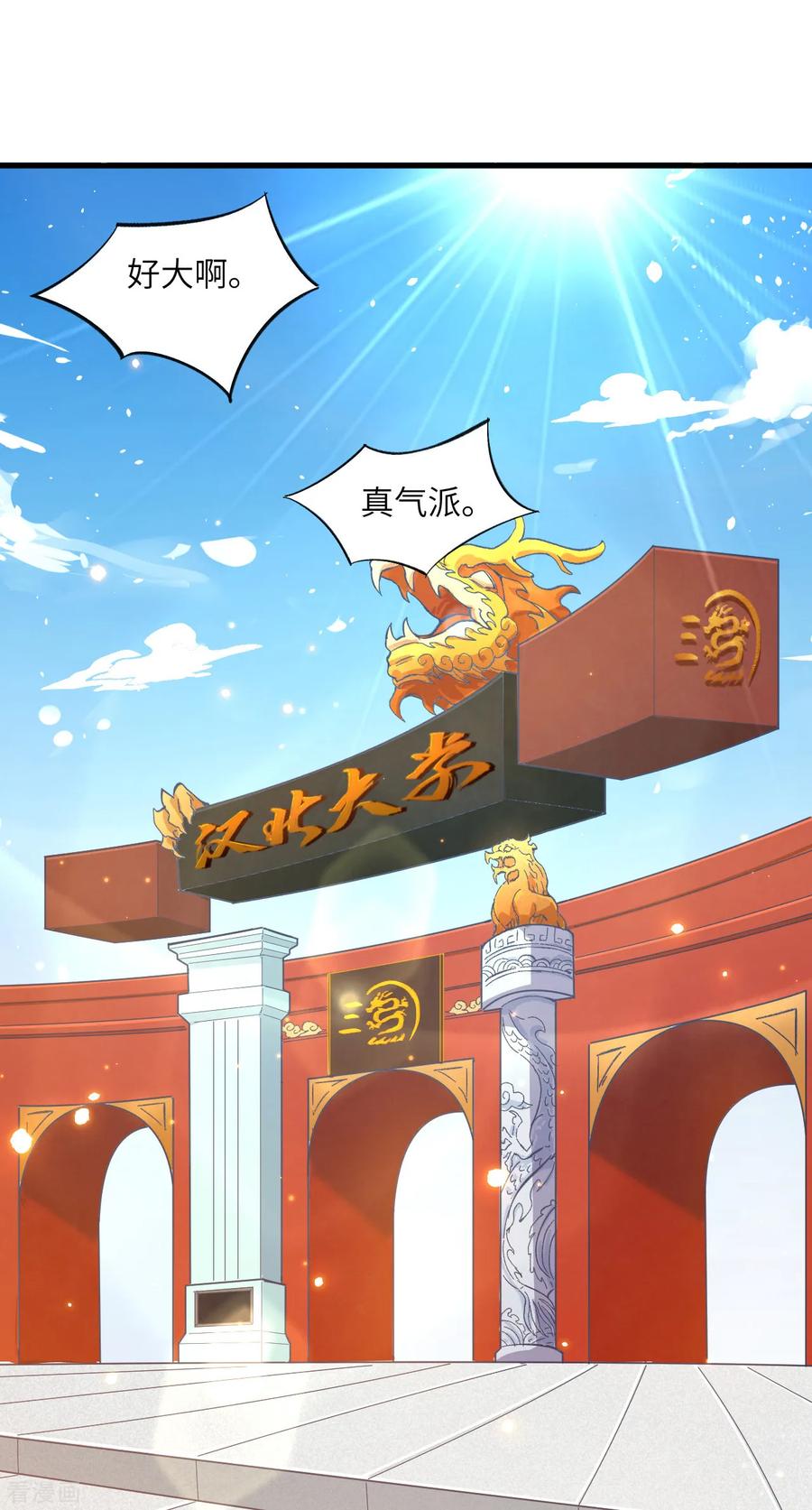 这个修士来自未来 第13话 汉北大学报到 第30页