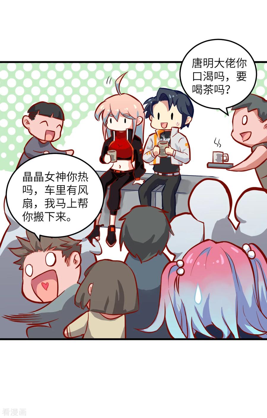 这个修士来自未来 第13话 汉北大学报到 第22页