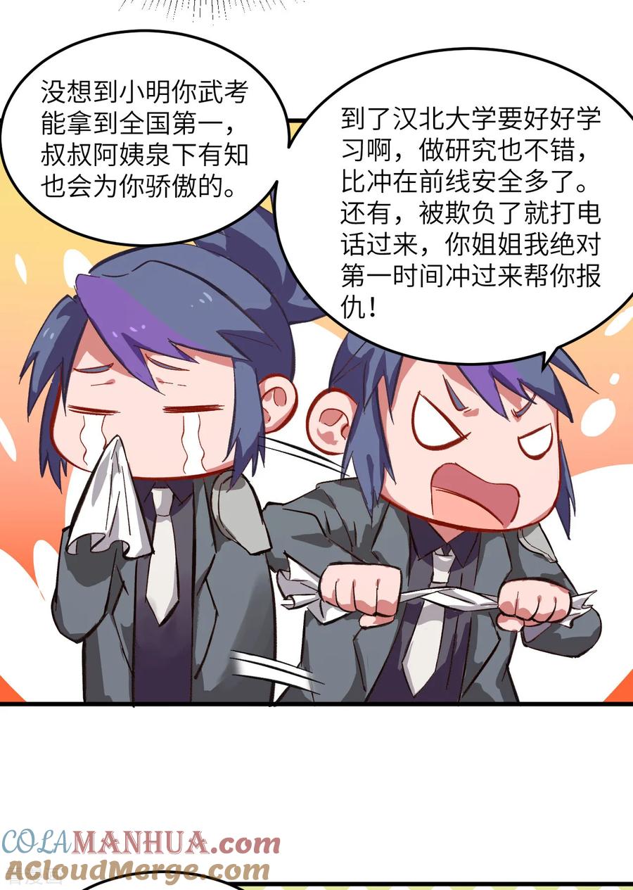这个修士来自未来 第13话 汉北大学报到 第3页