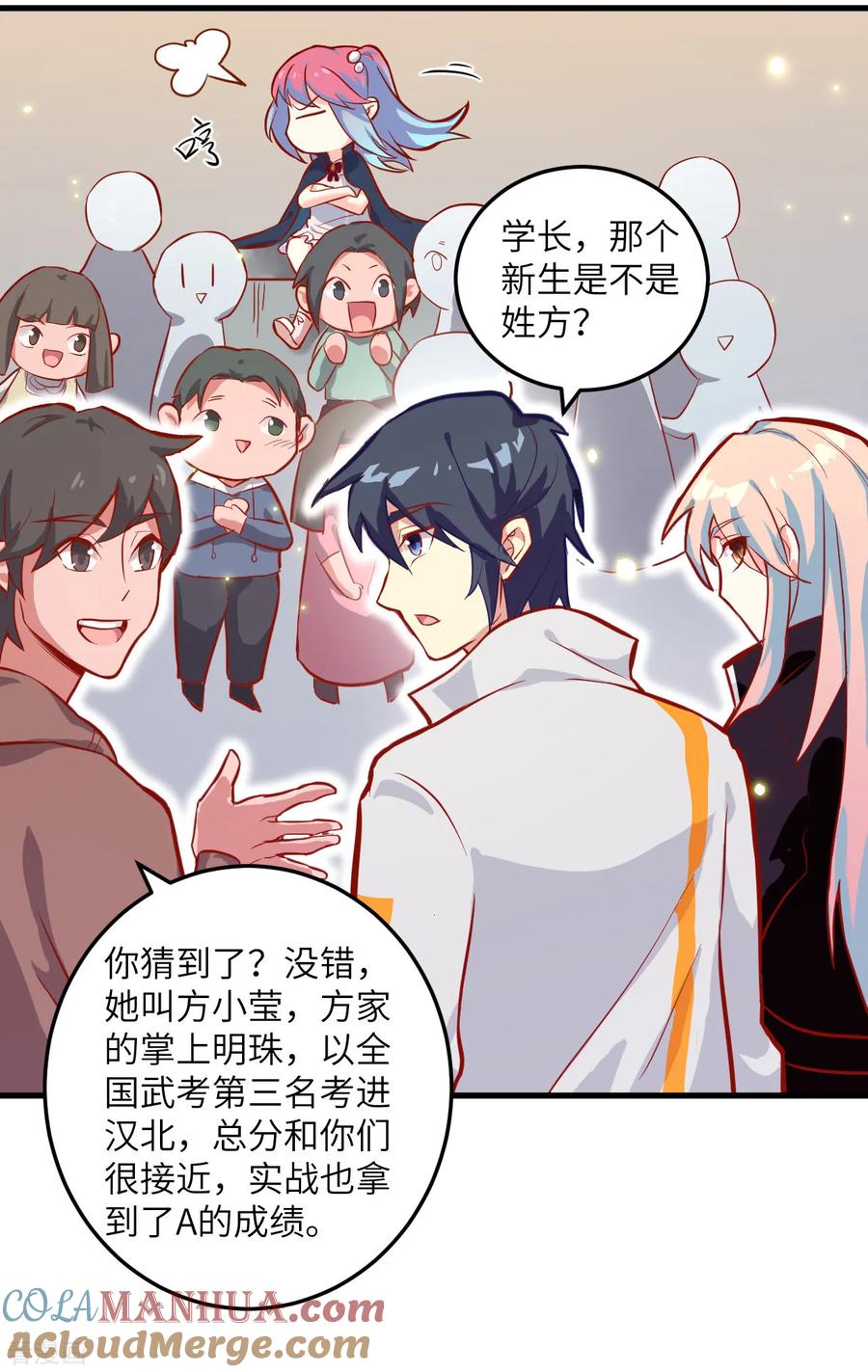 这个修士来自未来 第13话 汉北大学报到 第25页