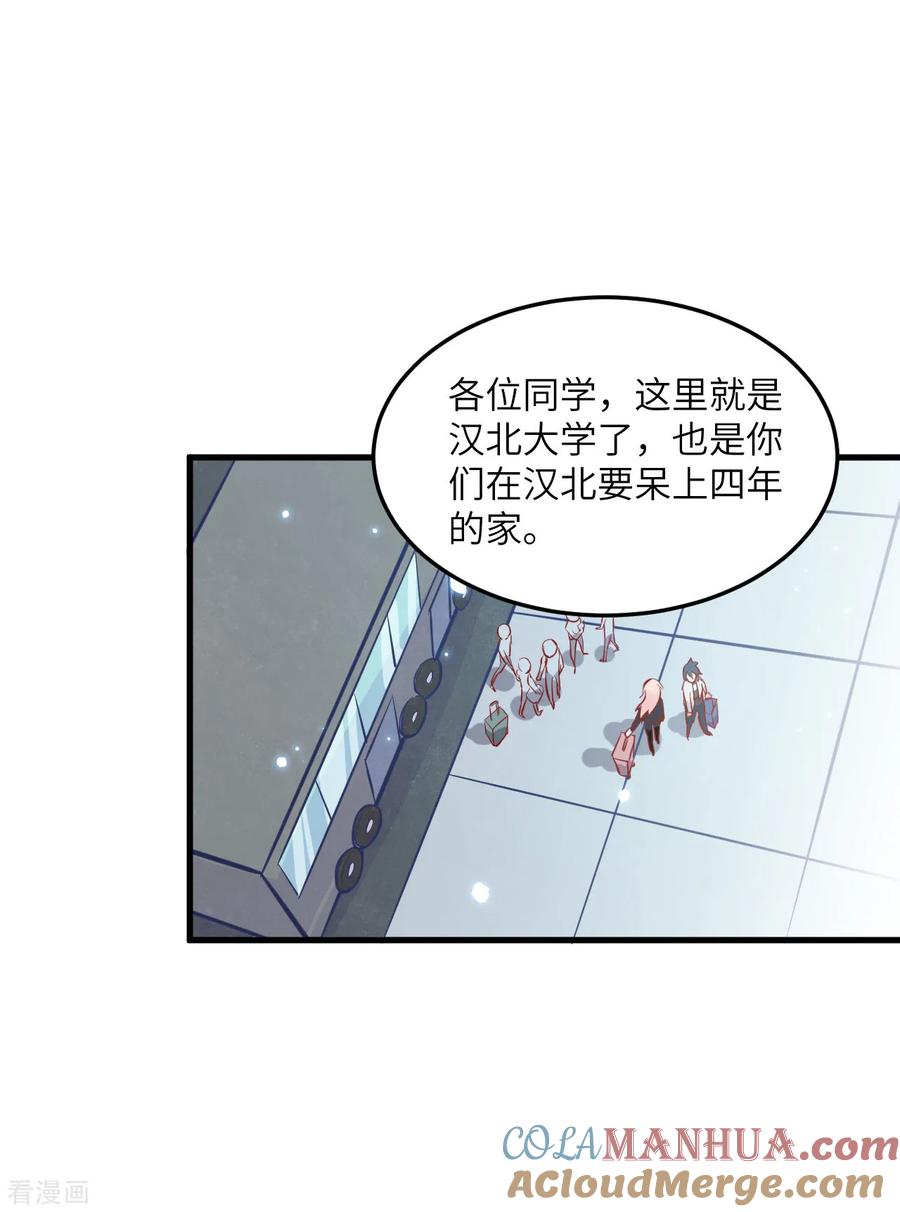 这个修士来自未来 第13话 汉北大学报到 第29页