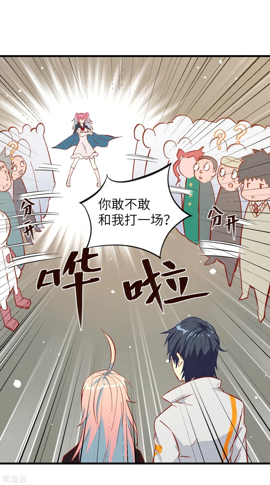 这个修士来自未来 第13话 汉北大学报到 第32页