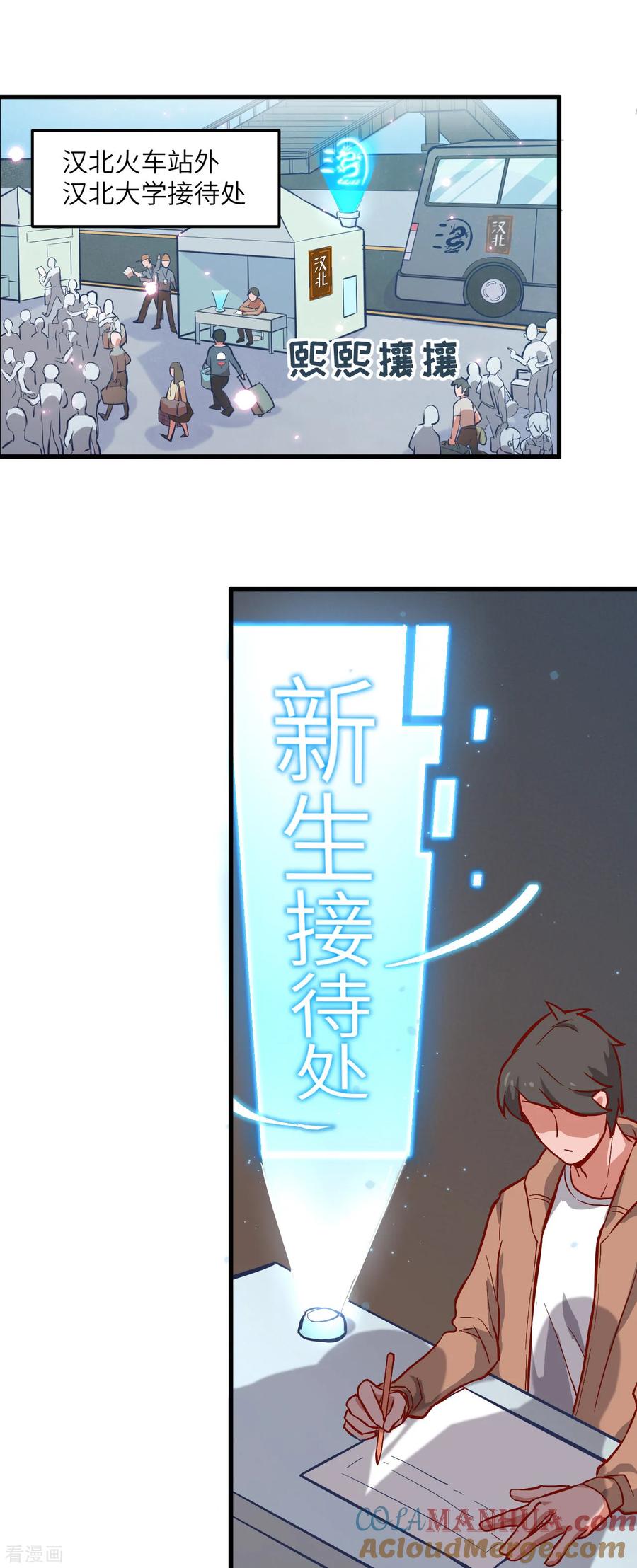 这个修士来自未来 第13话 汉北大学报到 第9页