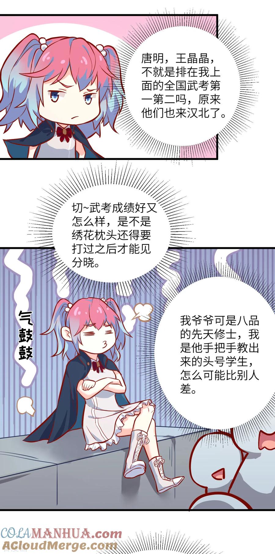 这个修士来自未来 第13话 汉北大学报到 第23页