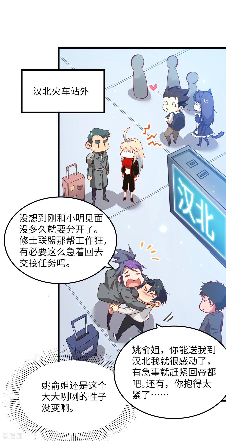 这个修士来自未来 第13话 汉北大学报到 第2页