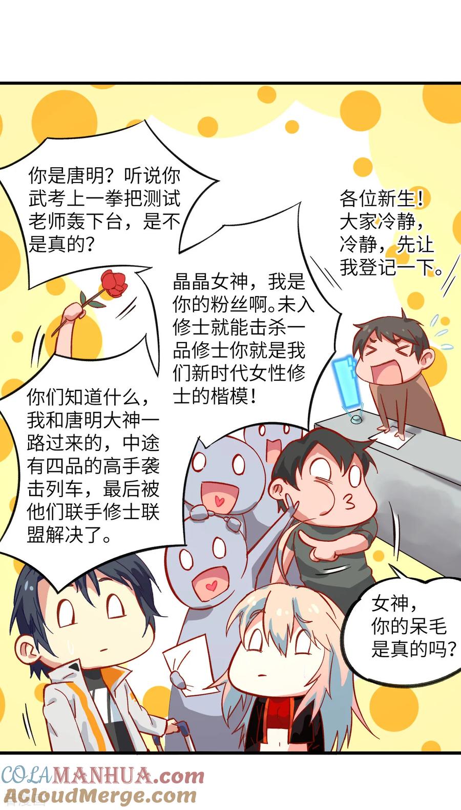 这个修士来自未来 第13话 汉北大学报到 第15页