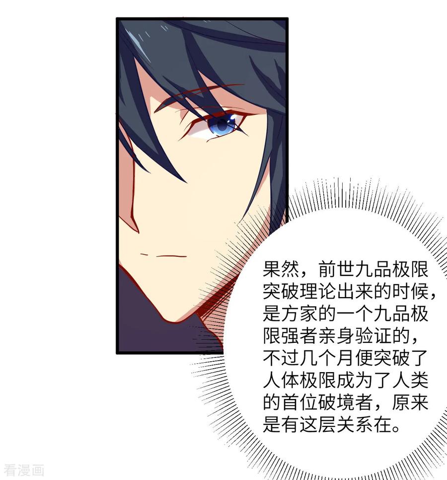 这个修士来自未来 第13话 汉北大学报到 第26页
