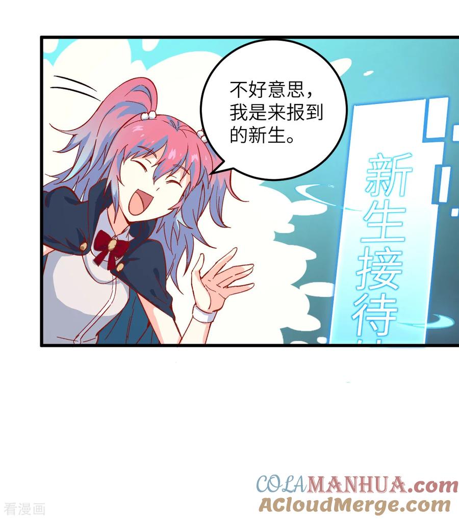 这个修士来自未来 第13话 汉北大学报到 第21页