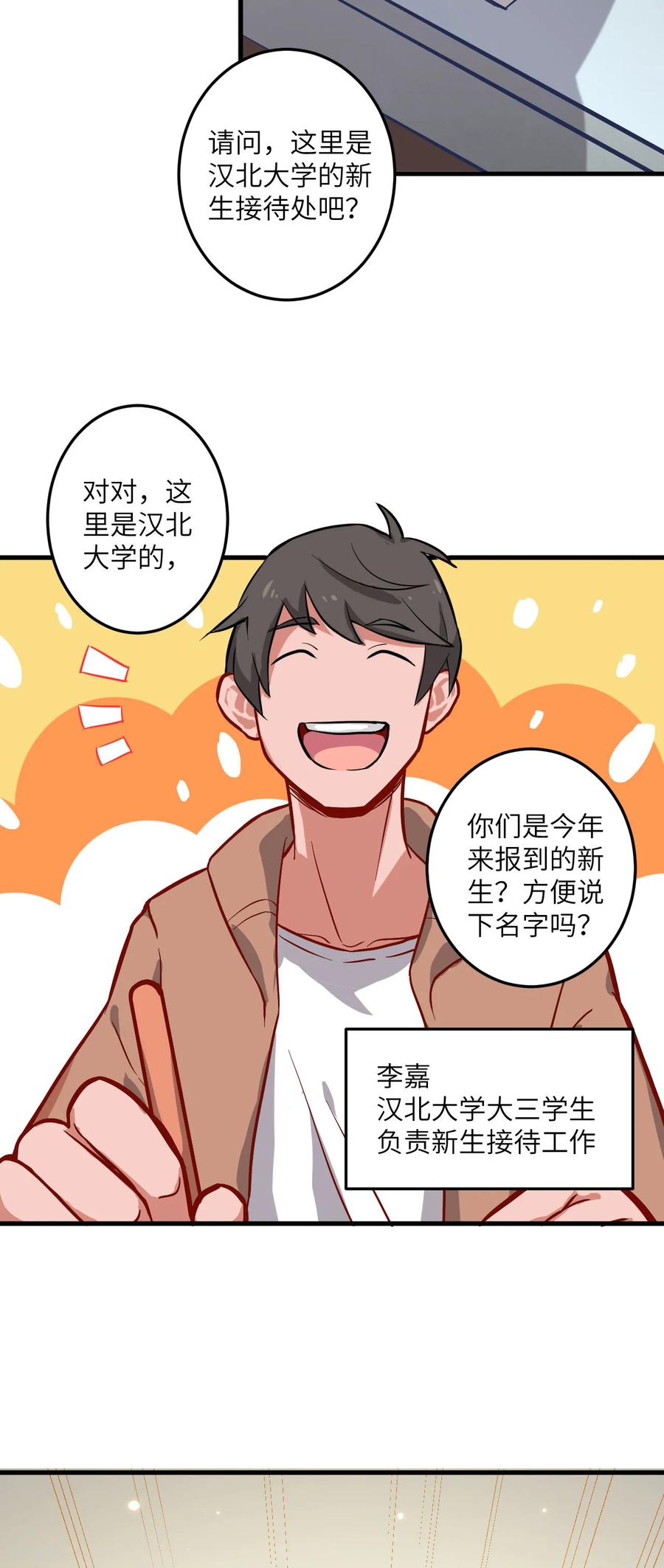 这个修士来自未来 第13话 汉北大学报到 第10页