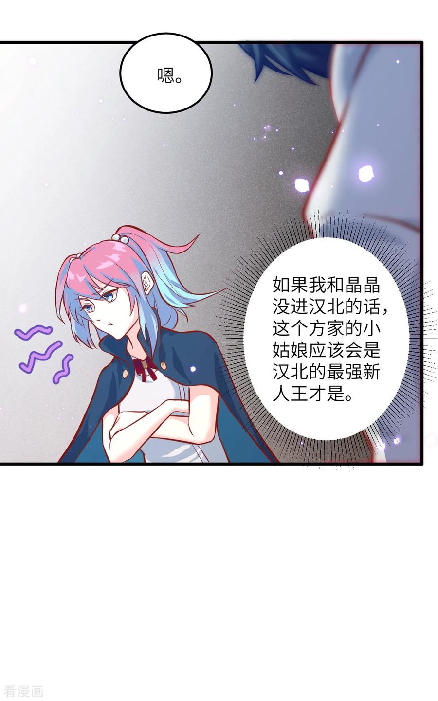 这个修士来自未来 第13话 汉北大学报到 第28页