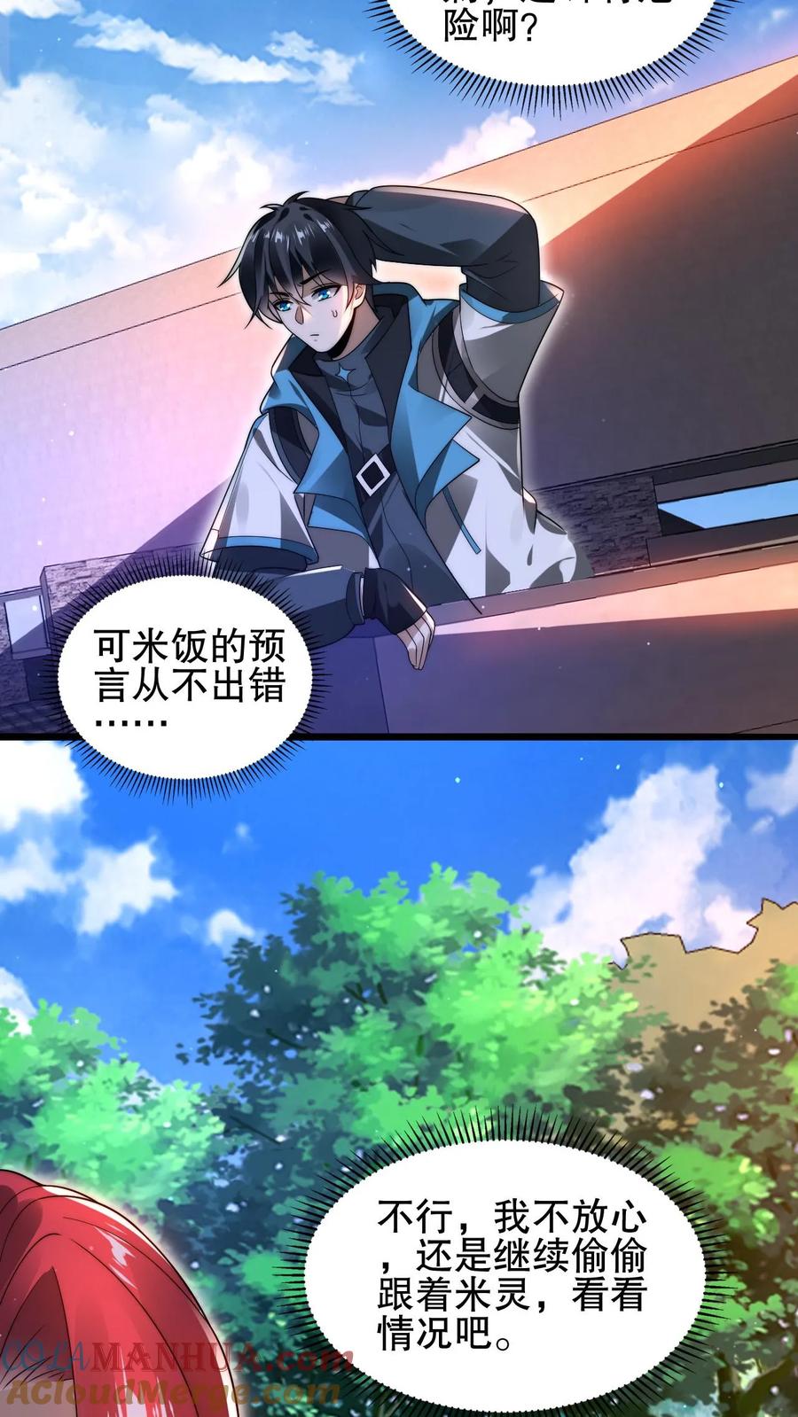 《空间系老六，末世先囤一万吨猪肉》第148话 预言中的米灵 第11页