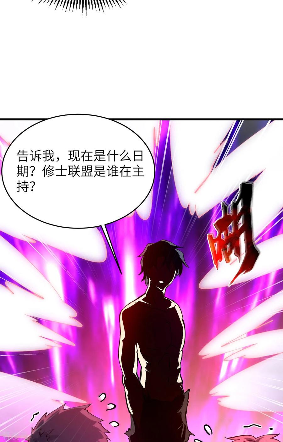 这个修士来自未来 第145话 回归，斩尽妖邪！ 第29页