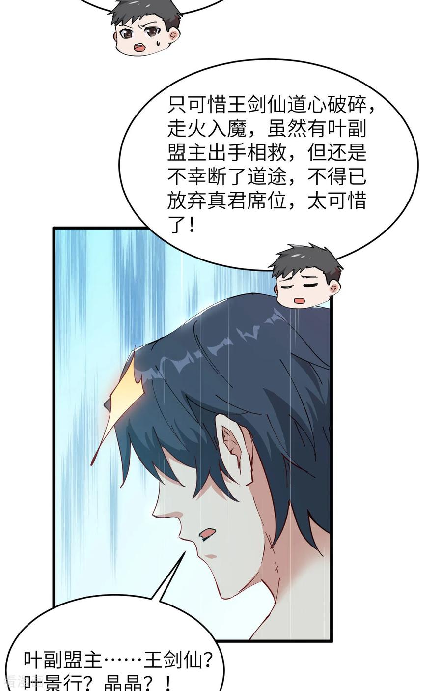 这个修士来自未来 第145话 回归，斩尽妖邪！ 第47页