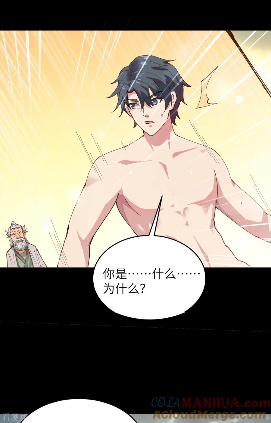 这个修士来自未来 第145话 回归，斩尽妖邪！ 第37页