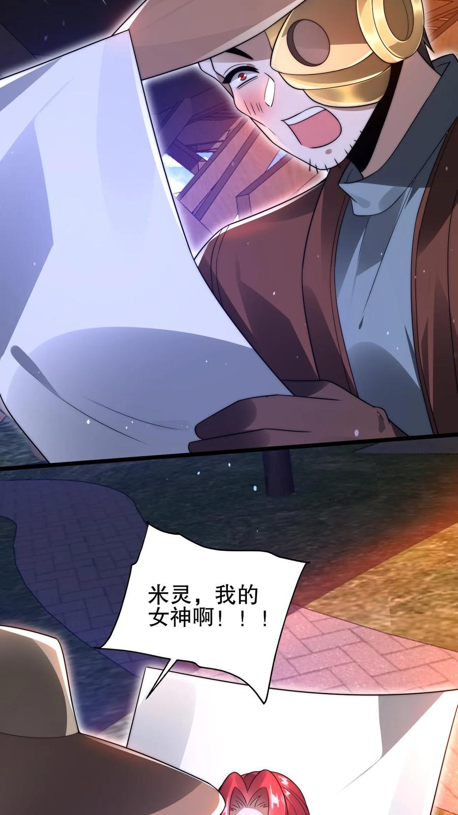 《空间系老六，末世先囤一万吨猪肉》第148话 预言中的米灵 第18页