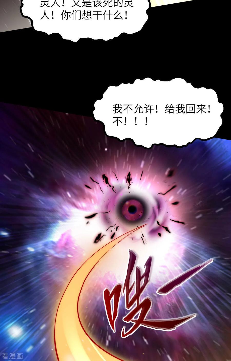 这个修士来自未来 第145话 回归，斩尽妖邪！ 第35页