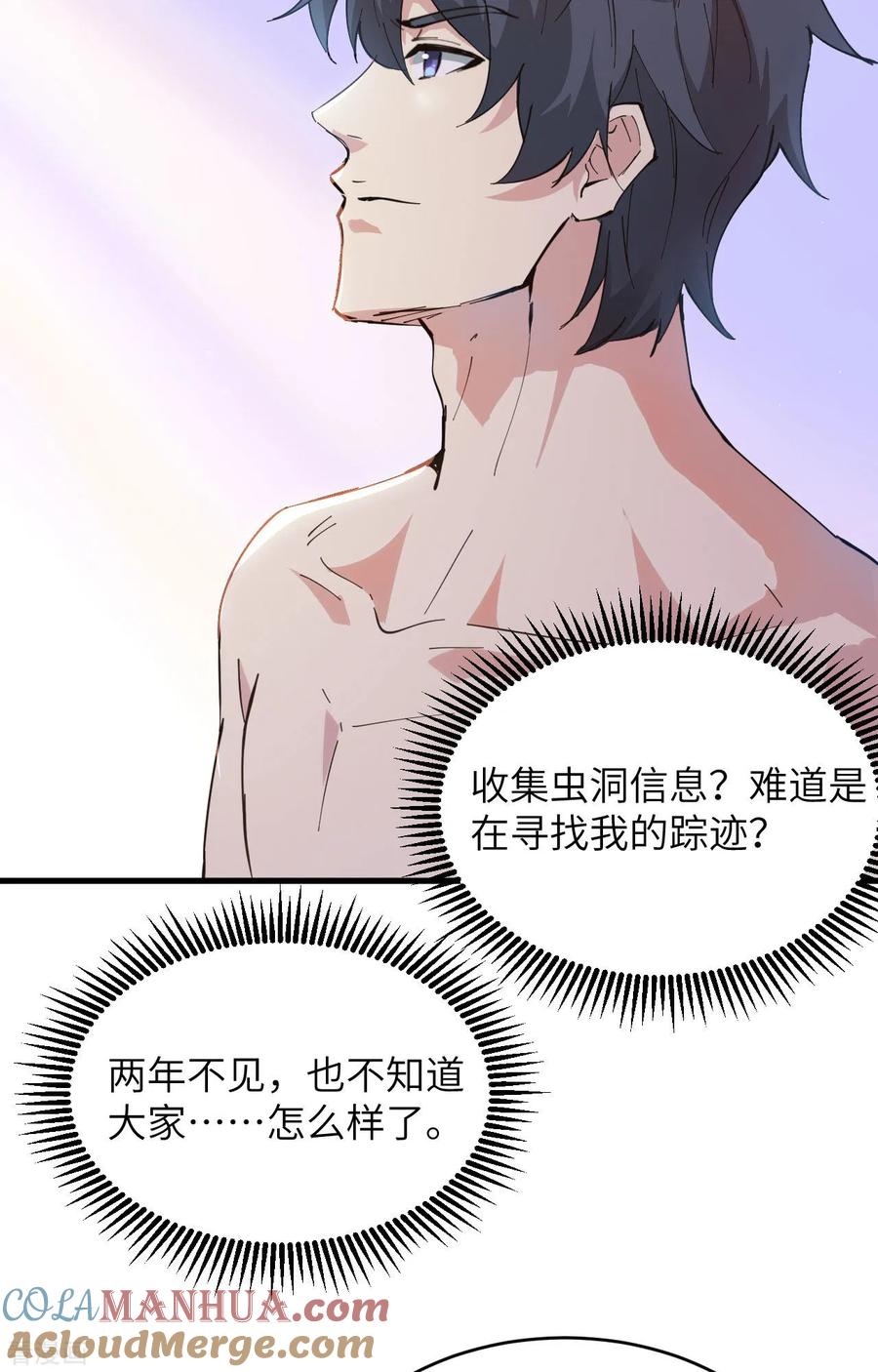 这个修士来自未来 第145话 回归，斩尽妖邪！ 第43页