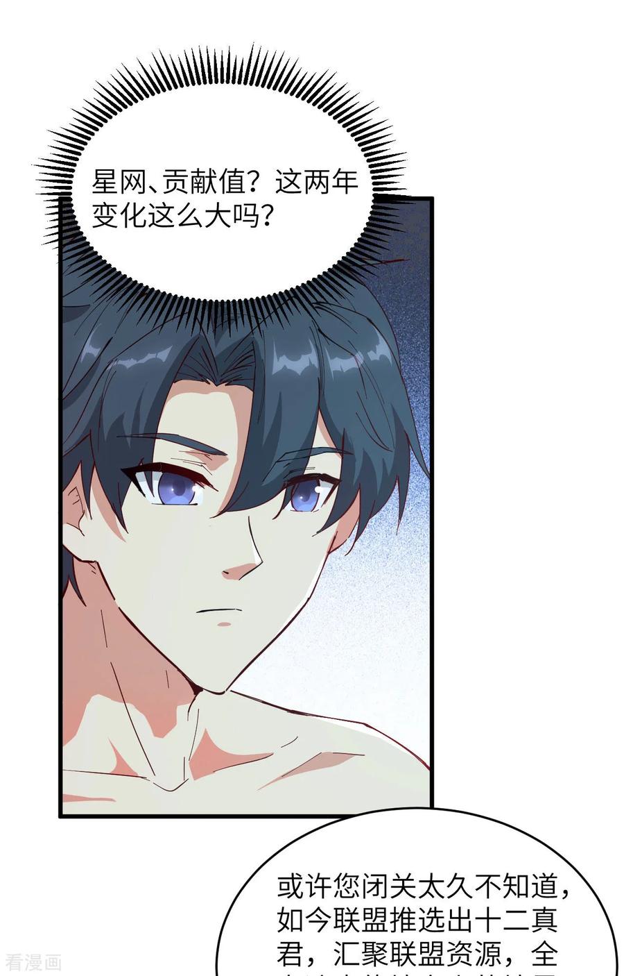 这个修士来自未来 第145话 回归，斩尽妖邪！ 第45页
