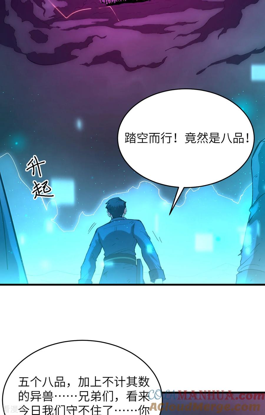 这个修士来自未来 第145话 回归，斩尽妖邪！ 第7页