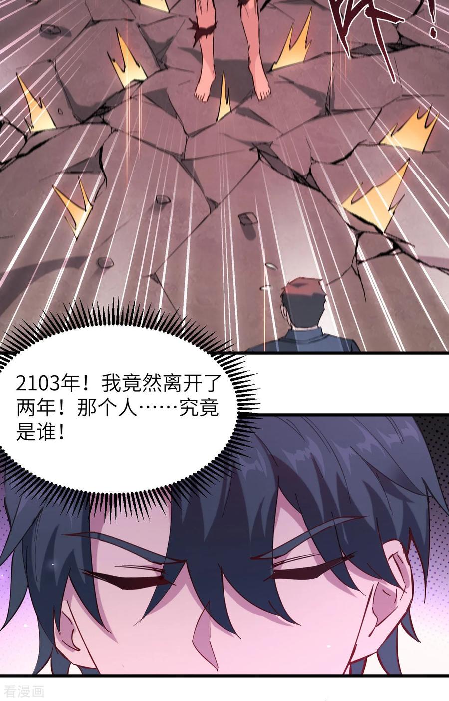 这个修士来自未来 第145话 回归，斩尽妖邪！ 第32页