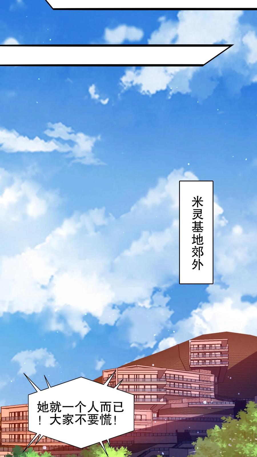 《空间系老六，末世先囤一万吨猪肉》第148话 预言中的米灵 第4页