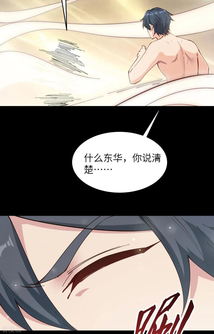 这个修士来自未来 第145话 回归，斩尽妖邪！ 第39页