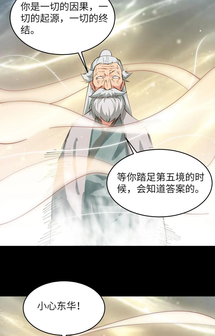 这个修士来自未来 第145话 回归，斩尽妖邪！ 第38页