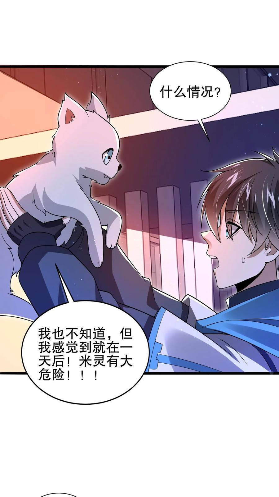《空间系老六，末世先囤一万吨猪肉》第148话 预言中的米灵 第2页