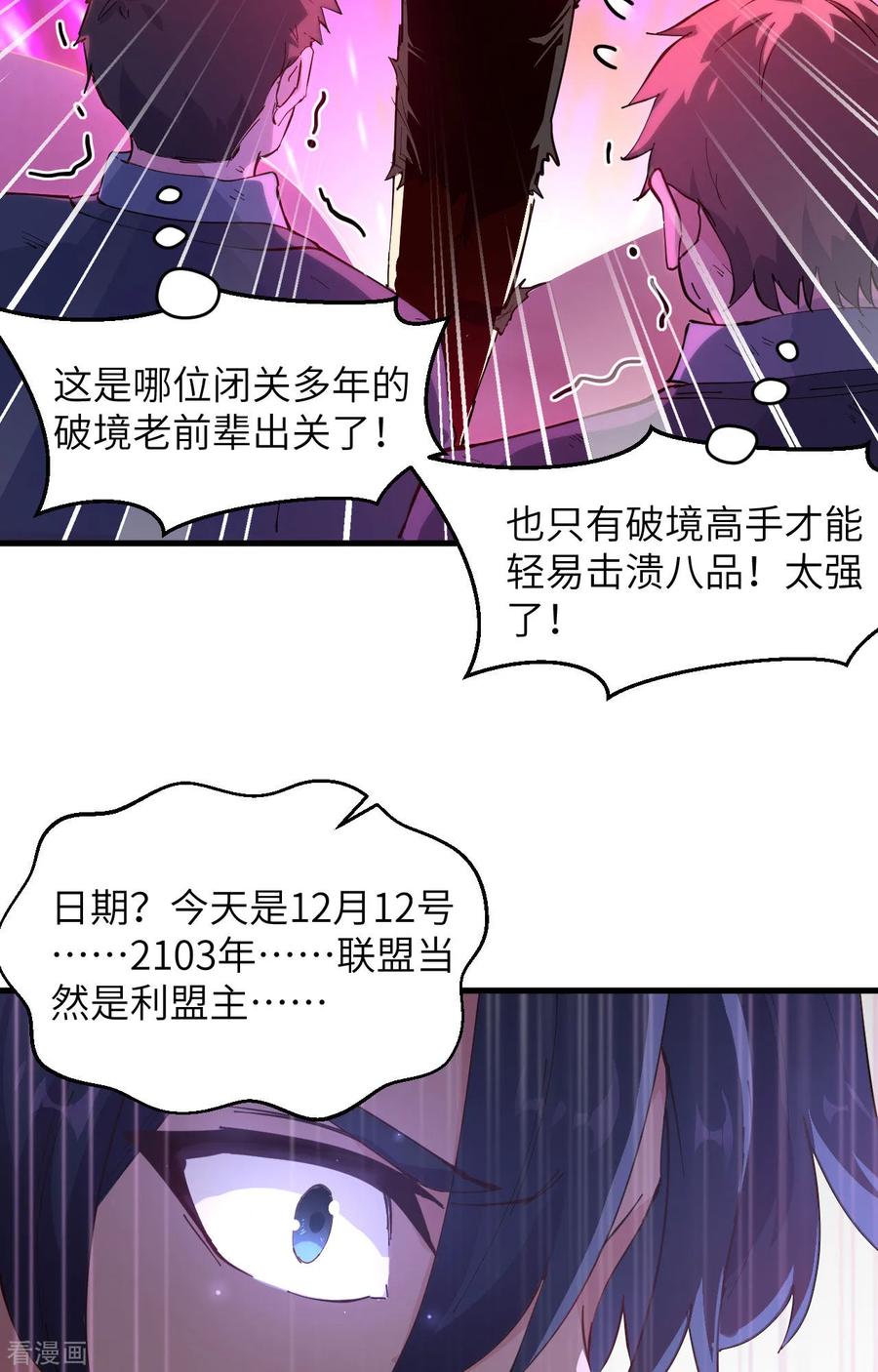 这个修士来自未来 第145话 回归，斩尽妖邪！ 第30页