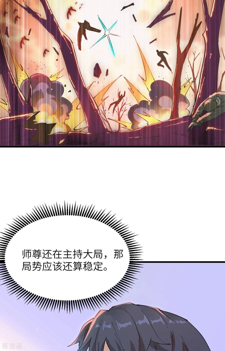 这个修士来自未来 第145话 回归，斩尽妖邪！ 第42页