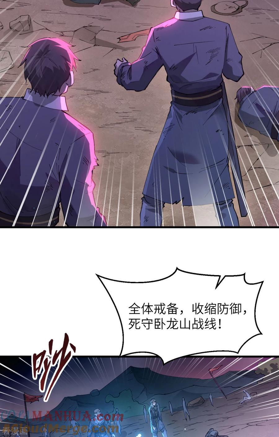 这个修士来自未来 第145话 回归，斩尽妖邪！ 第4页