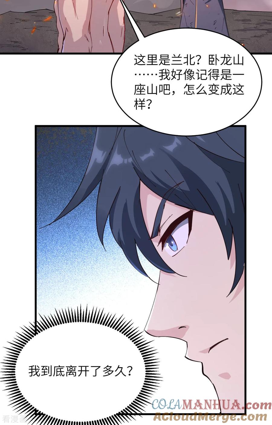 这个修士来自未来 第145话 回归，斩尽妖邪！ 第28页