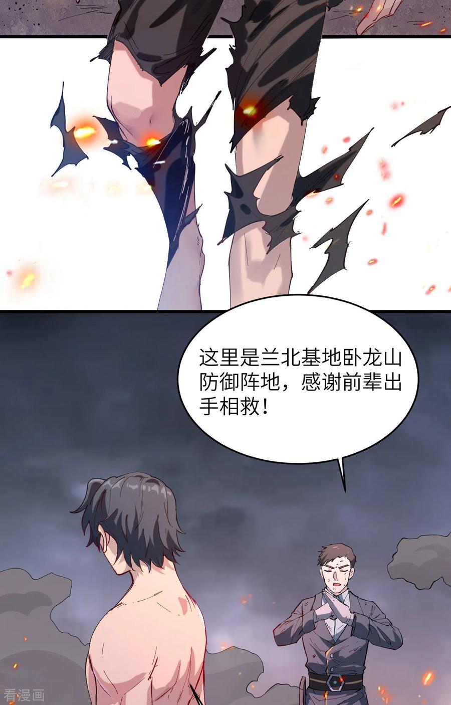这个修士来自未来 第145话 回归，斩尽妖邪！ 第27页