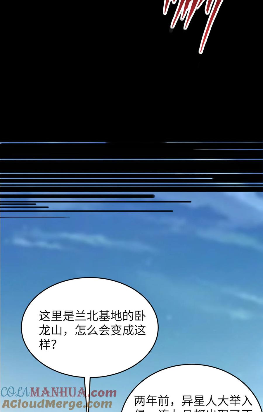 这个修士来自未来 第145话 回归，斩尽妖邪！ 第40页