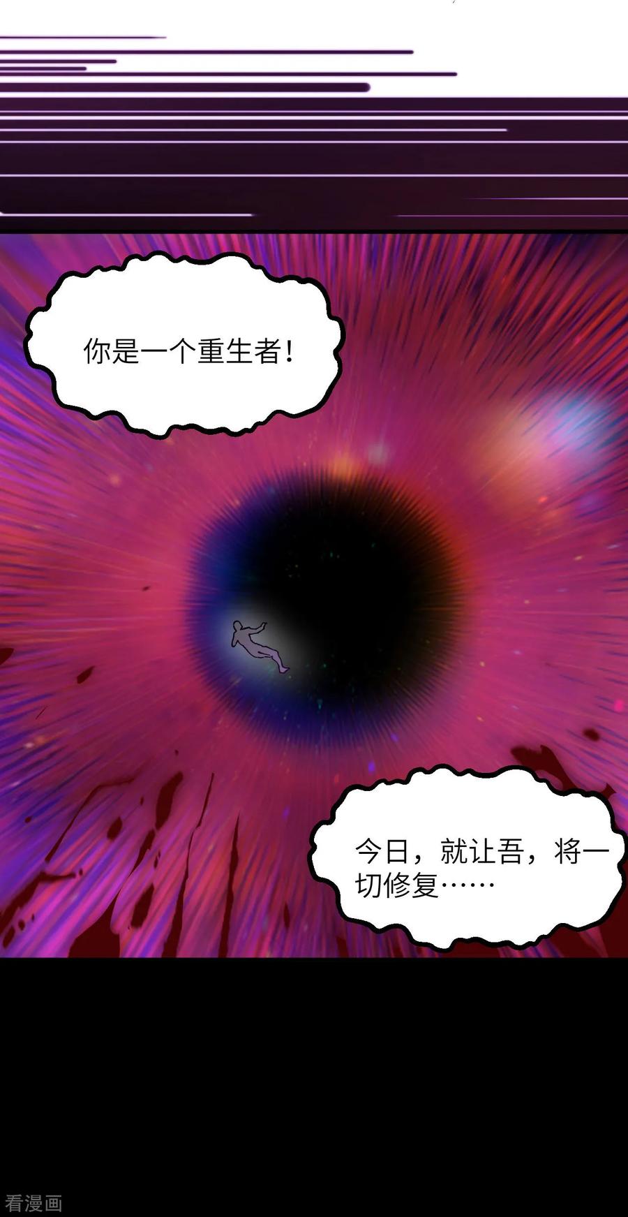 这个修士来自未来 第145话 回归，斩尽妖邪！ 第33页