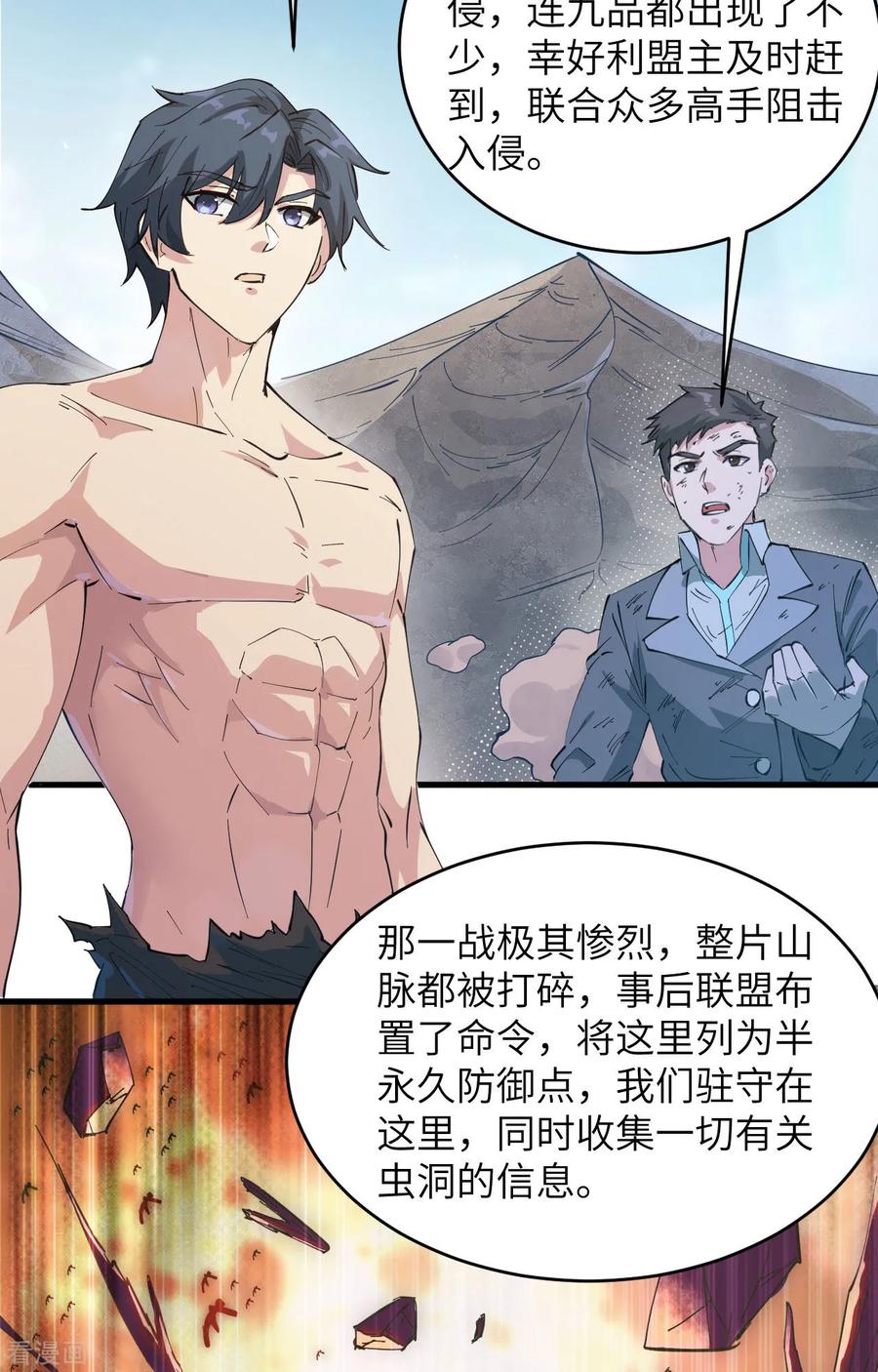 这个修士来自未来 第145话 回归，斩尽妖邪！ 第41页