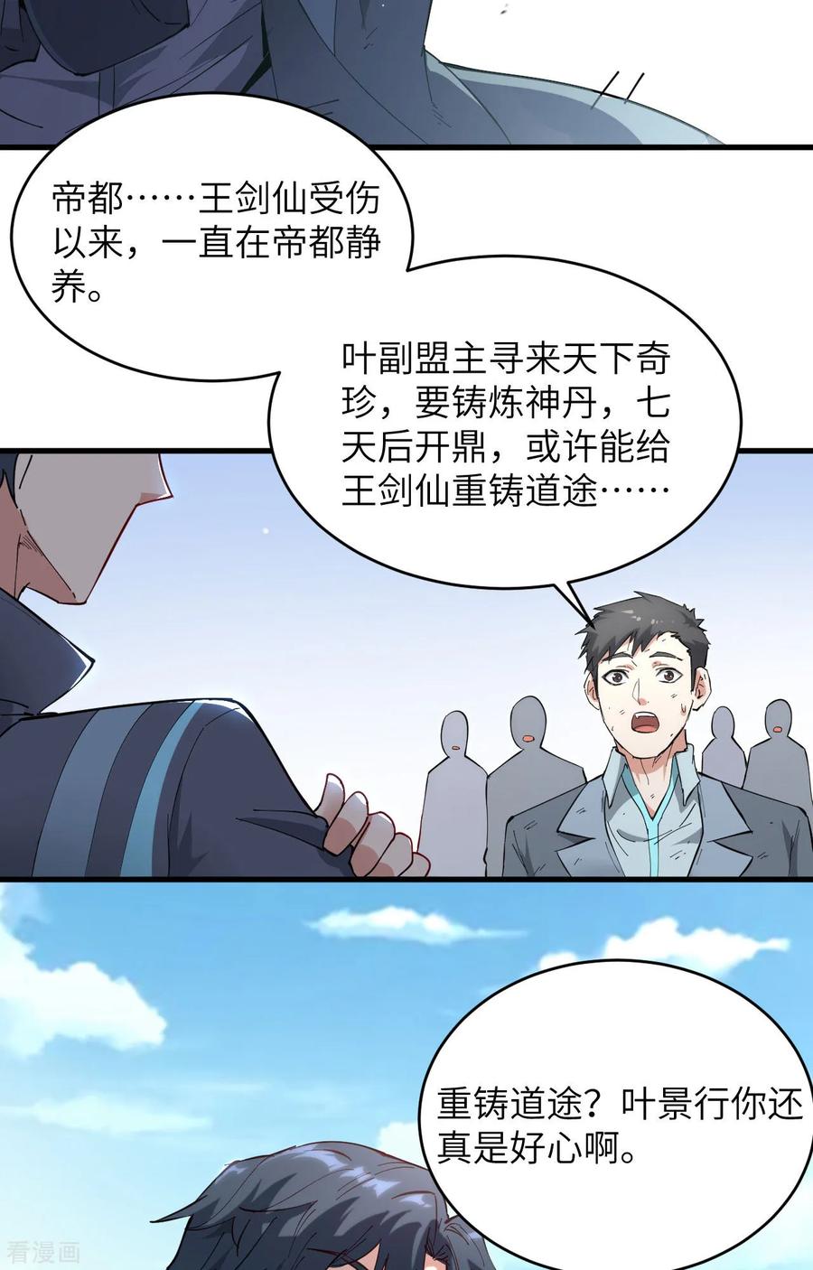 这个修士来自未来 第145话 回归，斩尽妖邪！ 第50页