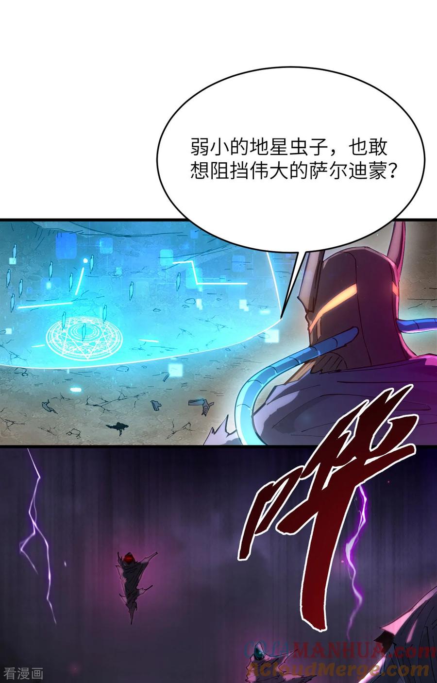 这个修士来自未来 第145话 回归，斩尽妖邪！ 第10页