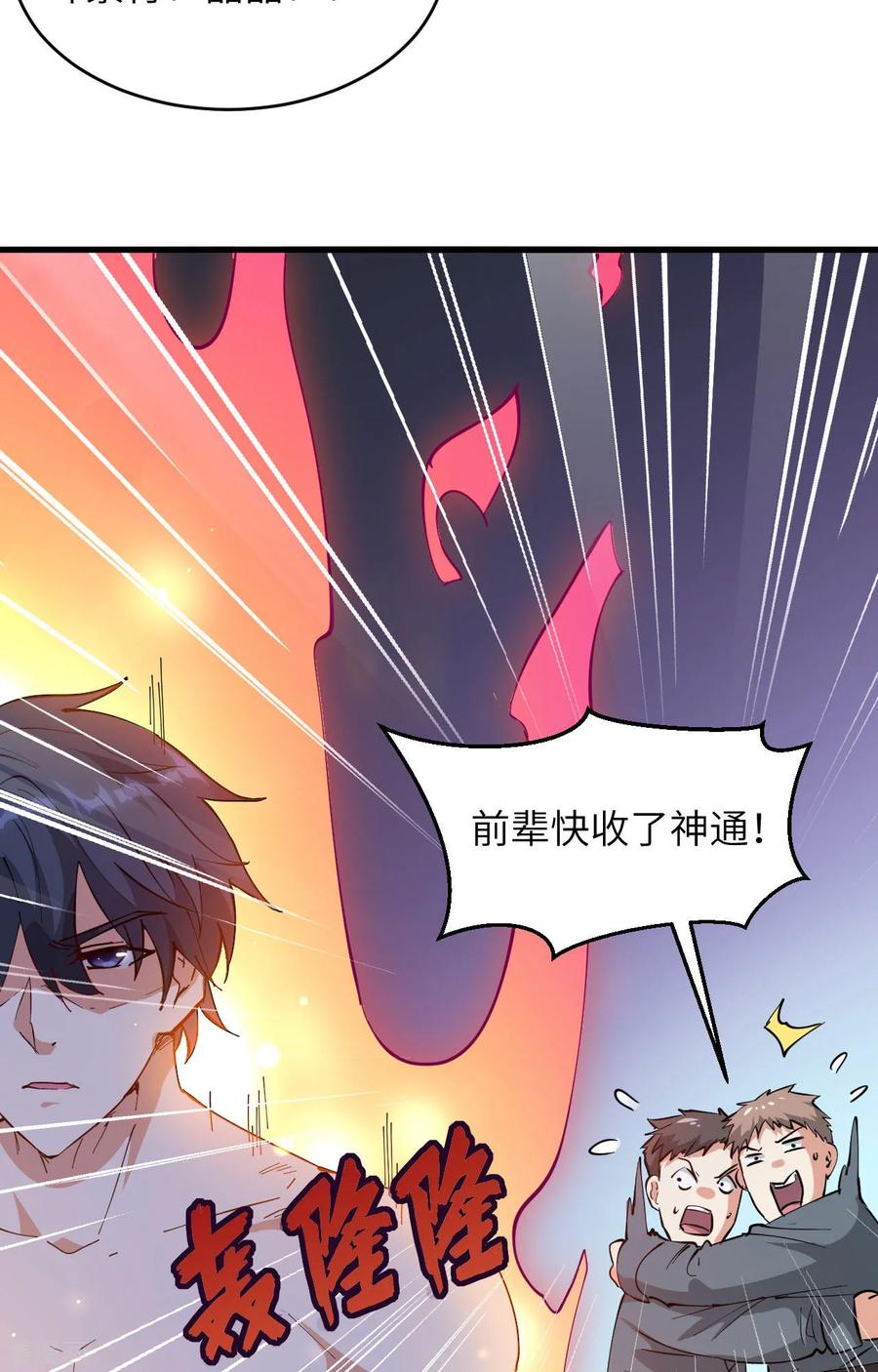 这个修士来自未来 第145话 回归，斩尽妖邪！ 第48页