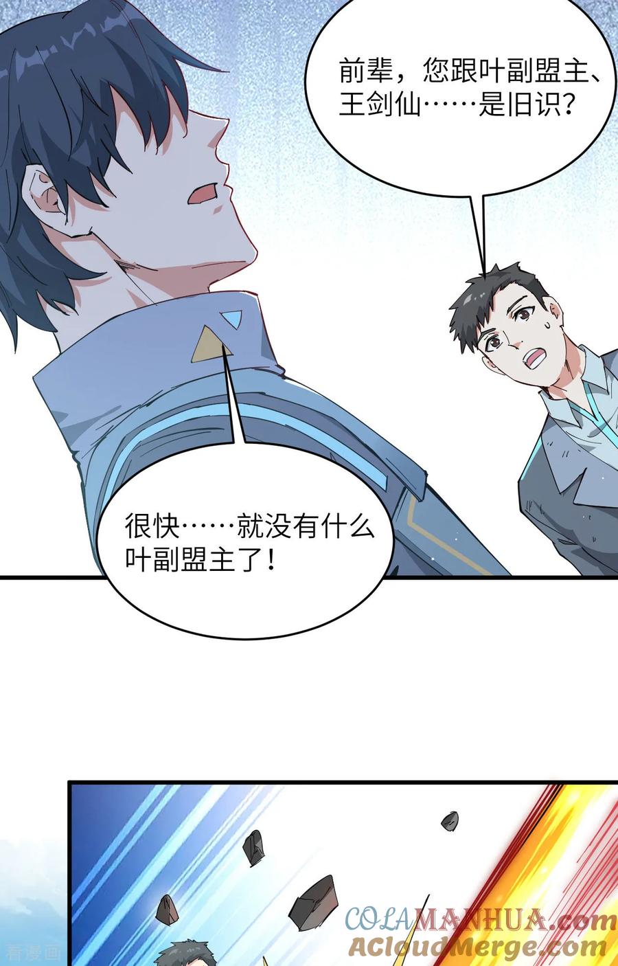 这个修士来自未来 第145话 回归，斩尽妖邪！ 第52页