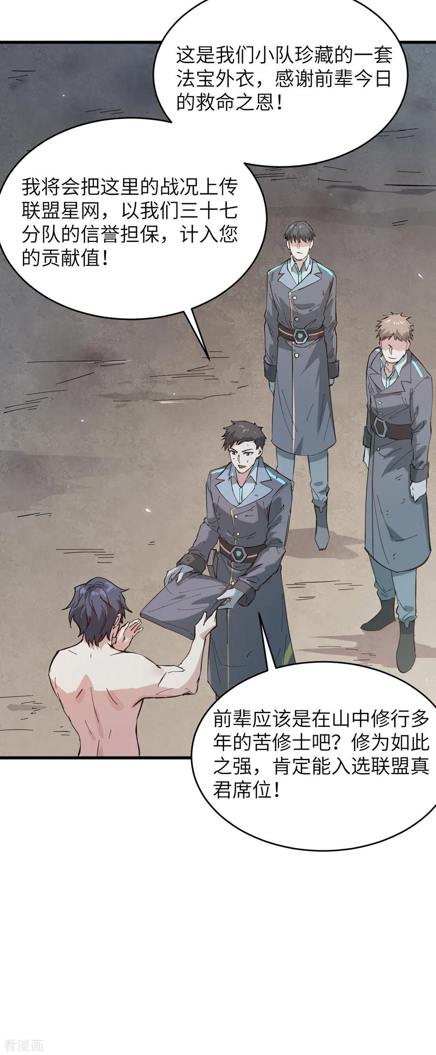 这个修士来自未来 第145话 回归，斩尽妖邪！ 第44页
