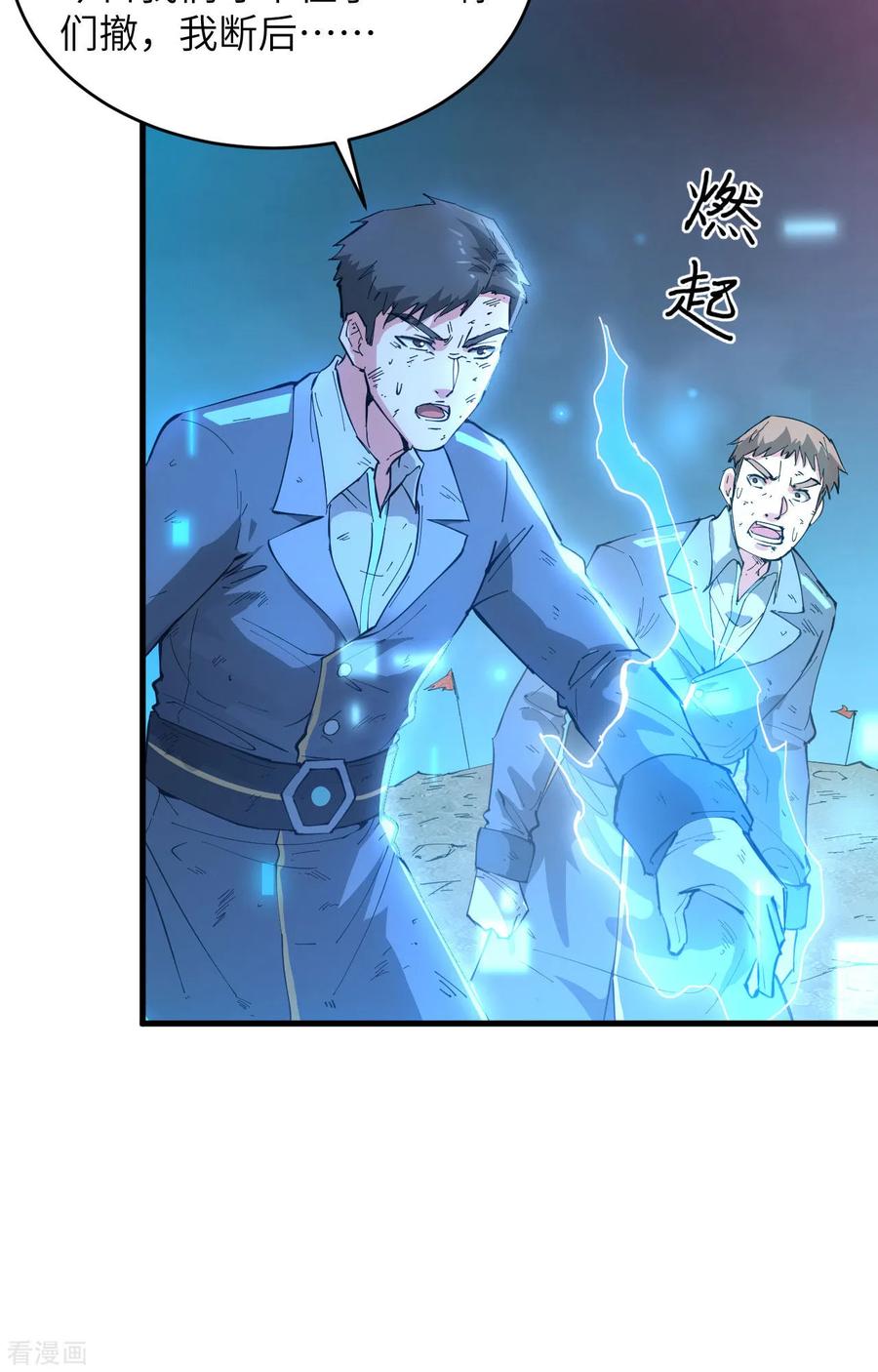 这个修士来自未来 第145话 回归，斩尽妖邪！ 第8页