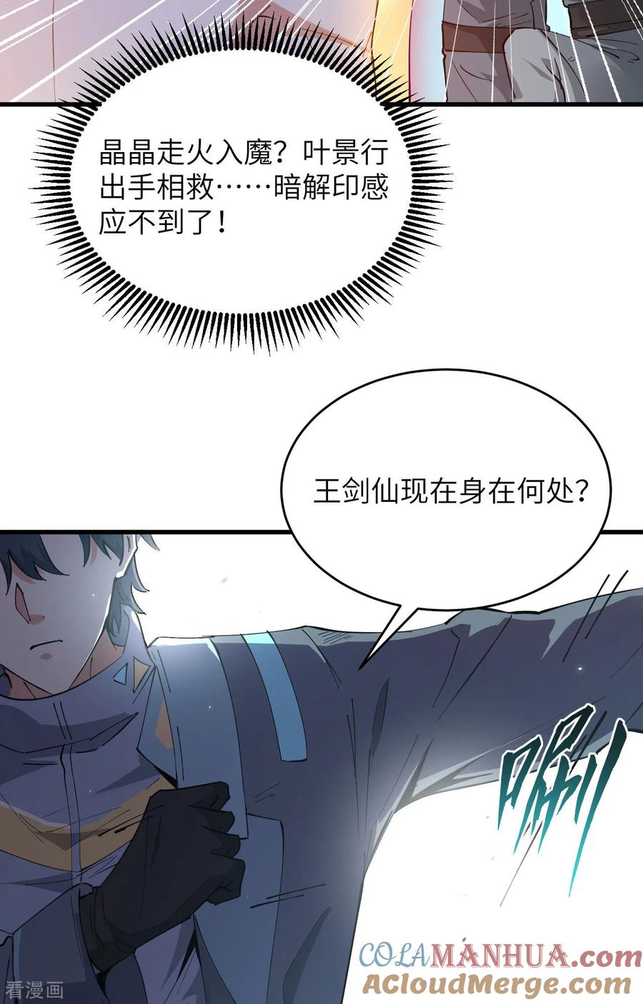 这个修士来自未来 第145话 回归，斩尽妖邪！ 第49页